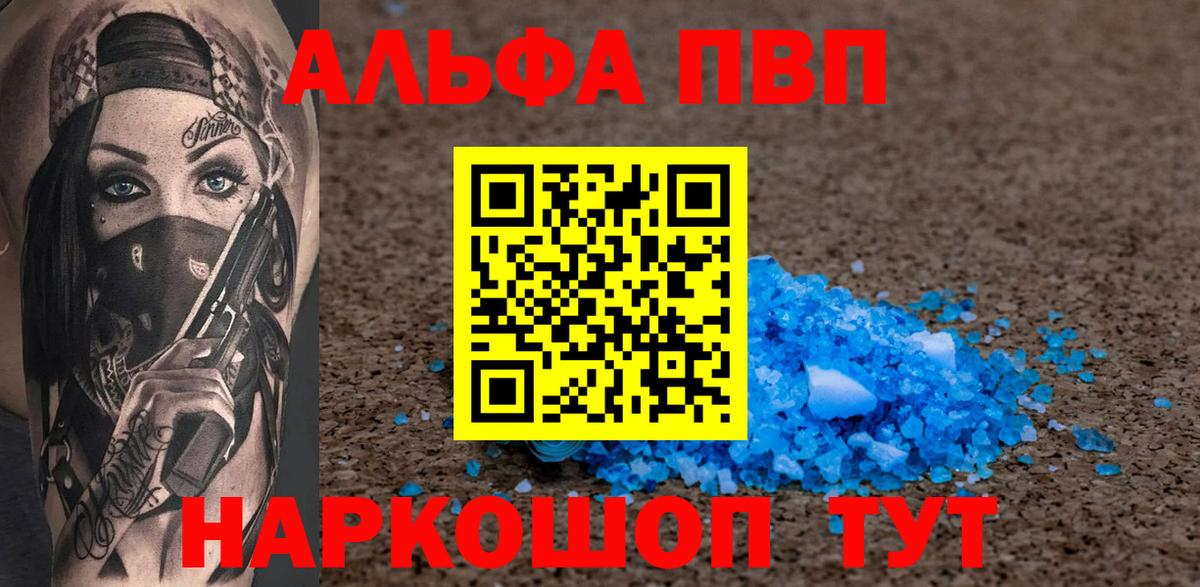 Альфа ПВП Crystall  Вход с VPN  A PVP  дарнет шоп  Нерюнгри 