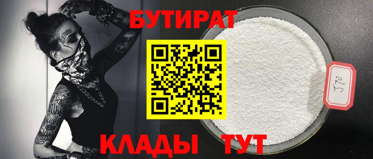 БУТИРАТ буратино Нерюнгри