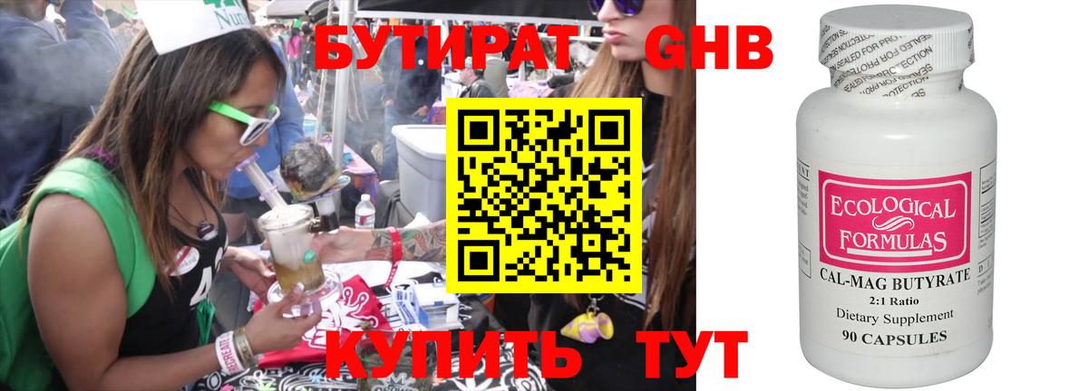Бутират бутик  Вход с VPN  Нерюнгри 