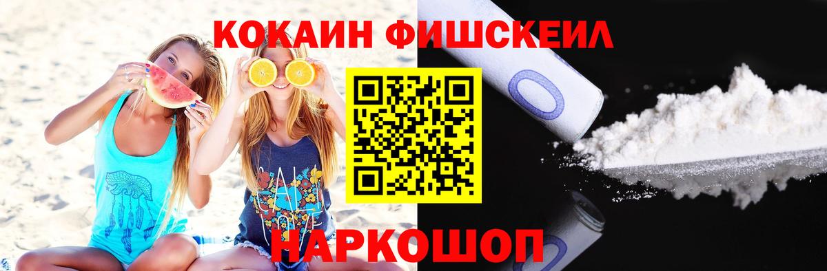 COCAIN Fish Scale Нерюнгри