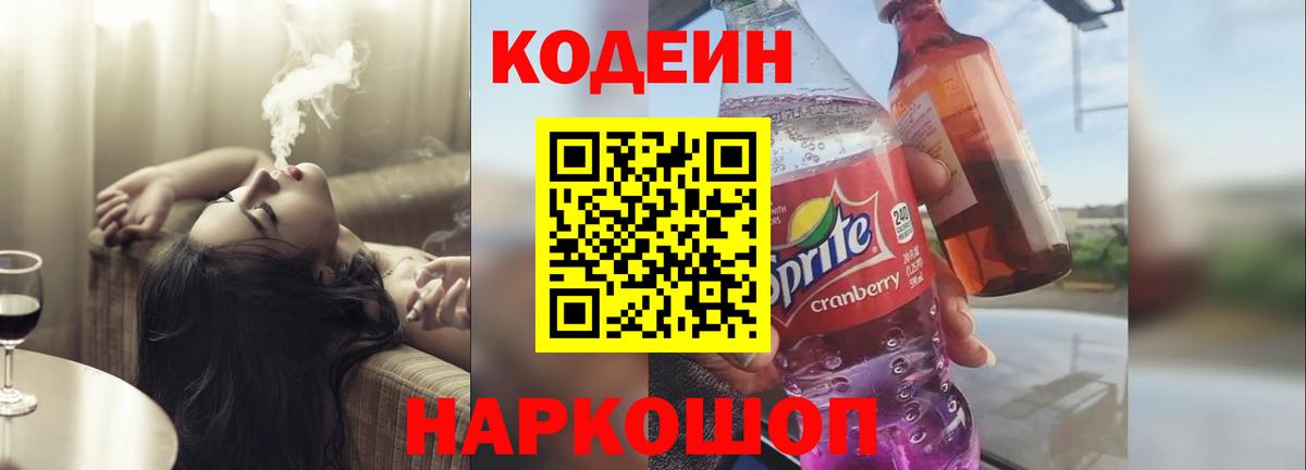 Нерюнгри  Кодеин напиток Lean (лин)  Вход с VPN 