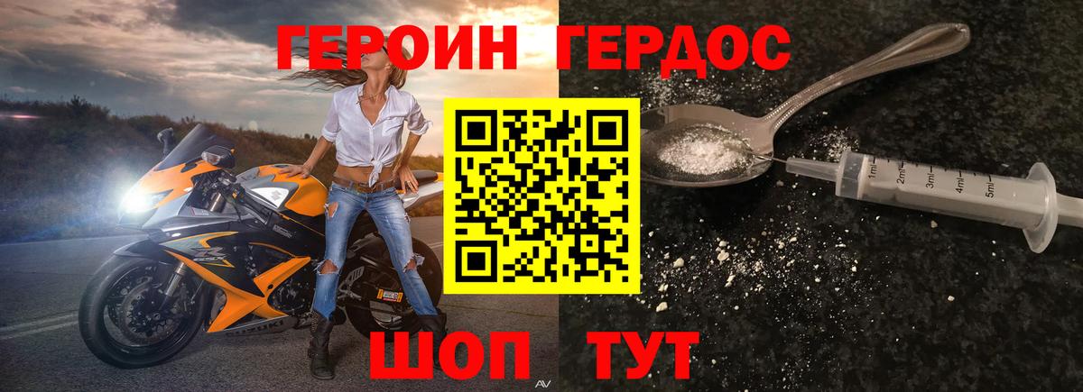ГЕРОИН Heroin  Вход с VPN  Нерюнгри 